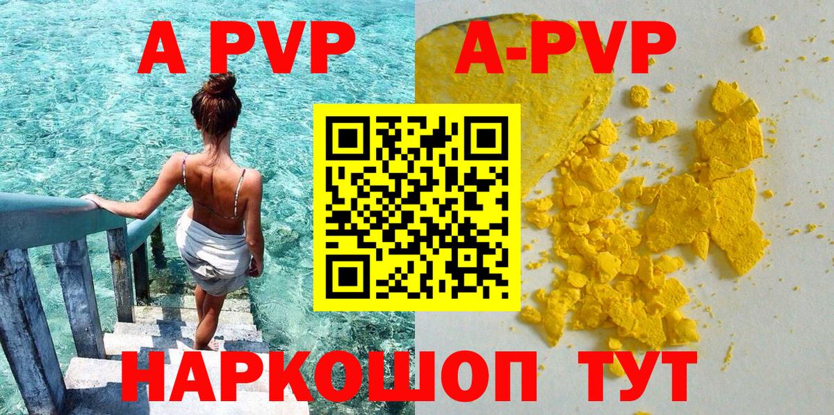 A-PVP крисы CK Псков