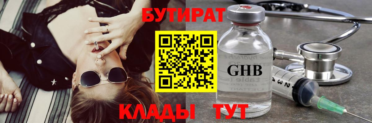 БУТИРАТ BDO Псков