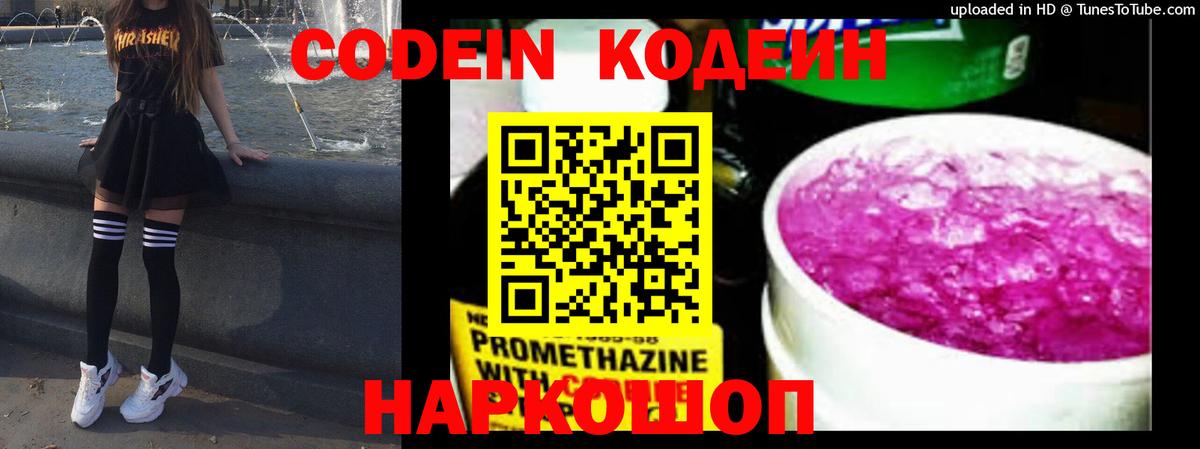 Псков  Codein Purple Drank  Вход с VPN  Codein Purple Drank 