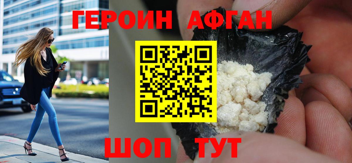 Героин VHQ  Вход с VPN  Псков 