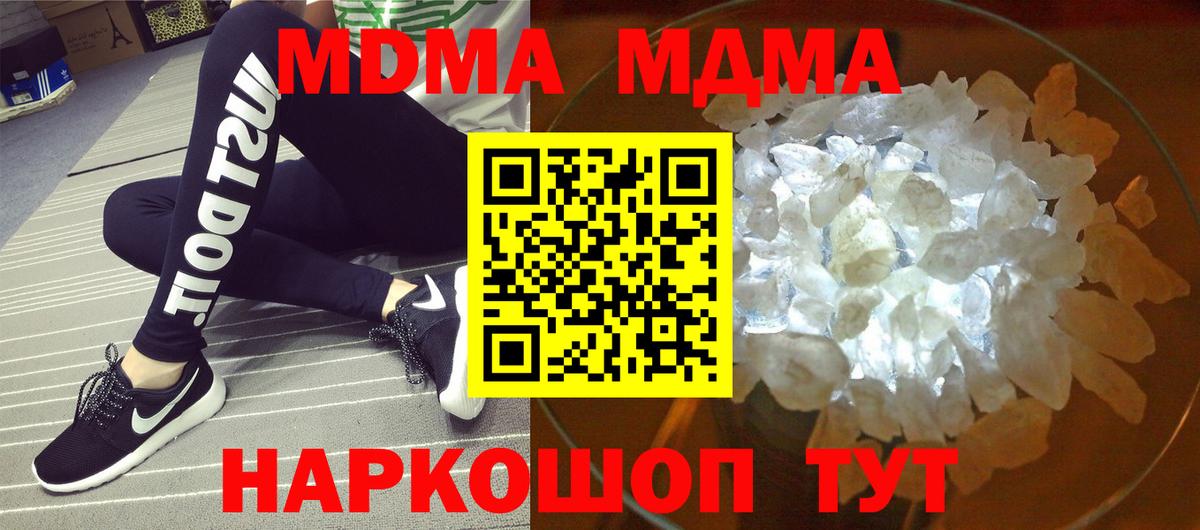 МДМА кристаллы  МДМА молли  MDMA  Вход с VPN  Псков 