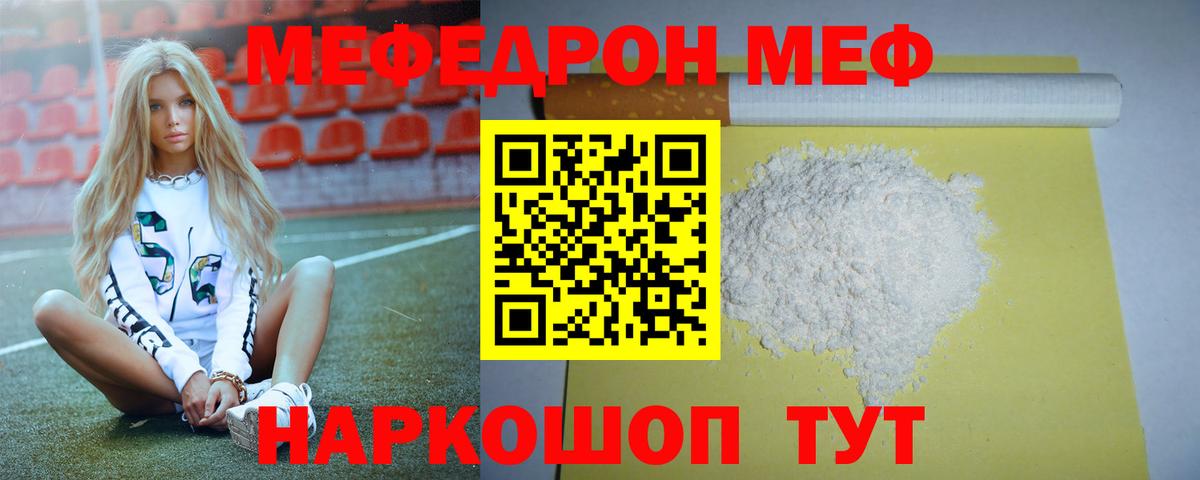 Мефедрон кристаллы  Меф мука  ссылка на мегу сайт  Псков  Вход с VPN  МЯУ-МЯУ 