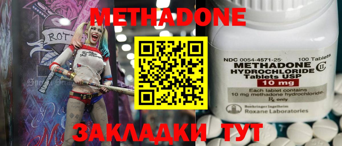 МЕТАДОН methadone  дарк нет наркотические препараты  ОМГ ОМГ ONION  Псков  Вход с VPN  Метадон мёд 