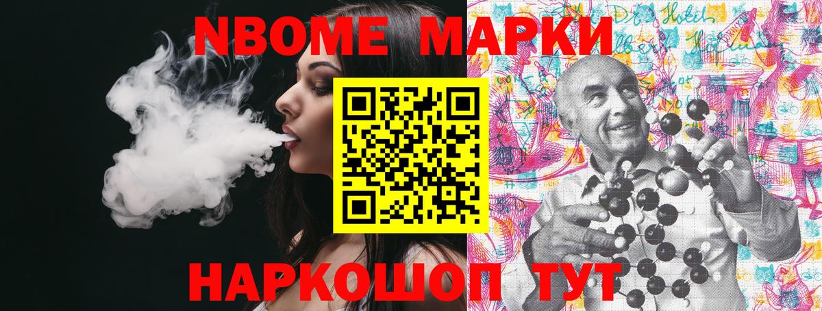 Марки 25I-NBOMe 1500мкг Псков
