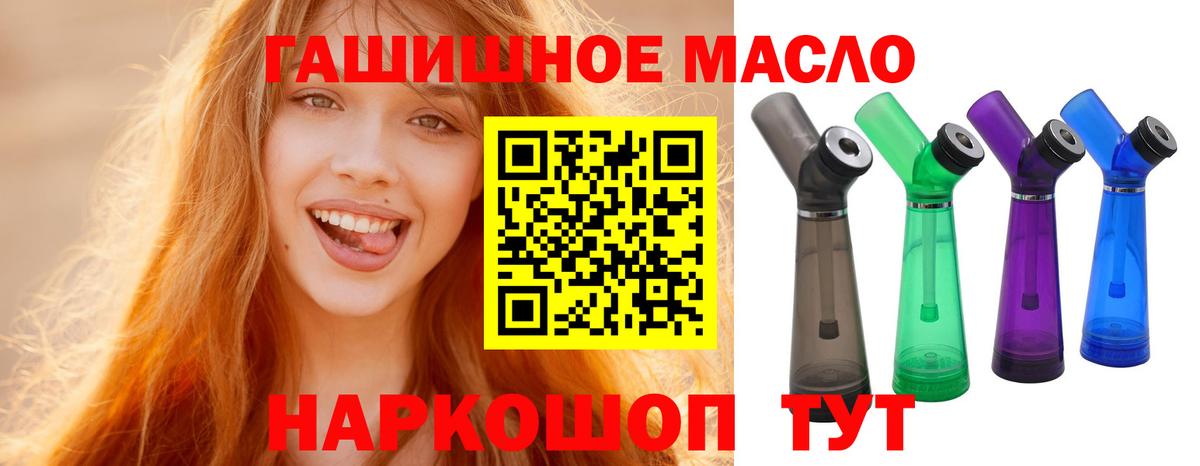 ТГК THC oil Псков